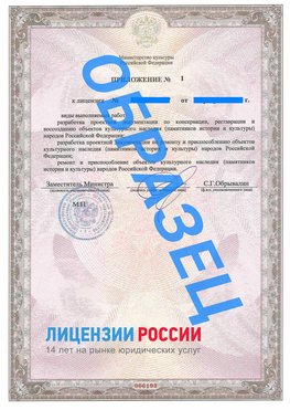 Образец лицензии на реставрацию 2 Новокузнецк Лицензия минкультуры на реставрацию	